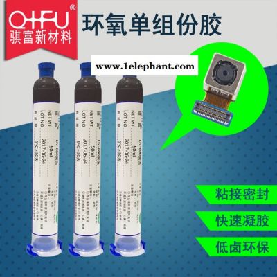 摄像头模组胶 单组份电子胶 热固化环氧胶 环保无卤图3