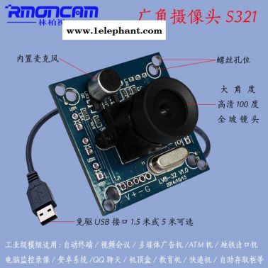林柏视（S321）监控摄像头模组电脑摄像头模组USB广角摄像头模组