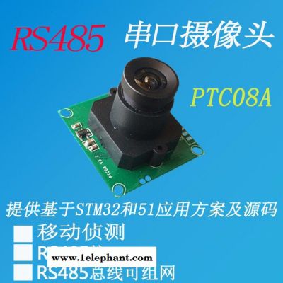 PUTAL PTC08A RS485串口摄像头模组 ** 品质保证 专业技术支持图4