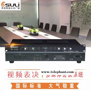 苏里MC-1008A 公共广播 摄像跟踪会议系统 视频会议系统