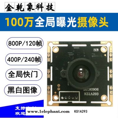金乾象全局快门黑白摄像头模组120帧240帧快速曝光模块USB免驱运动抓拍快速识别二维码扫描虹膜识别黑白摄像头图4