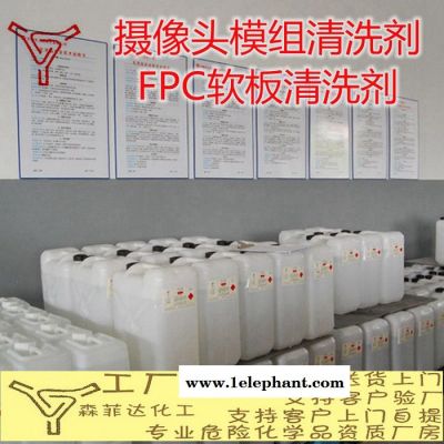 PCBA摄像头模组清洗剂图4