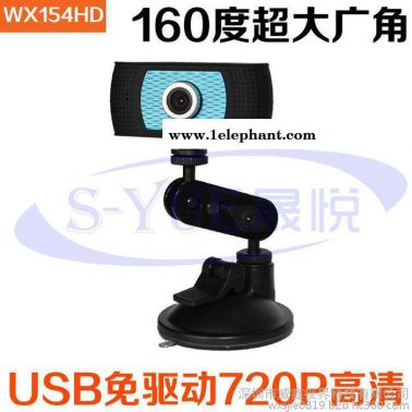 威鑫视界USB免驱车载160度广角摄像头1200万像素视频会议摄像头