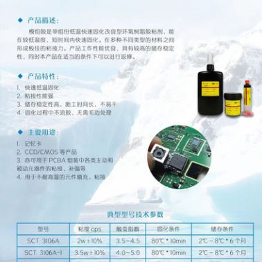 SCT-3106A 摄像头模组胶