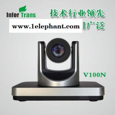 供应迎风传讯V100NC高清视频会议摄像机