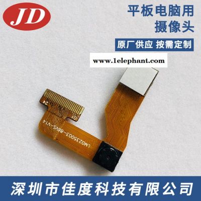 厂家直供摄像头模组 前30万后200万平板摄像头模组 工厂订制图5