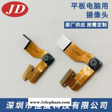 厂家直供摄像头模组 前30万后200万平板摄像头模组 工厂订制