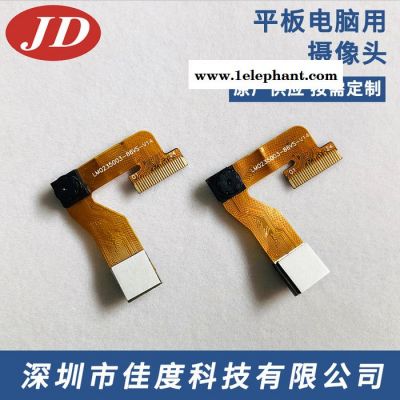 厂家直供摄像头模组 前30万后200万平板摄像头模组 工厂订制图3