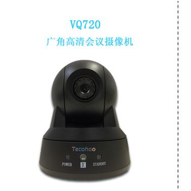 云科达Tecohoo VQ720 高清视频会议摄像机