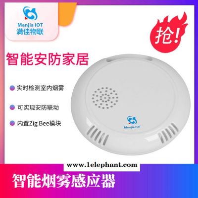 满佳物联智能烟雾感应器烟雾报警器 防火灾探测器家用烟雾感应器烟感器图3