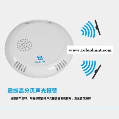 满佳物联智能烟雾感应器烟雾报警器 防火灾探测器家用烟雾感应器烟感器