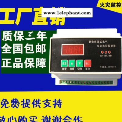 一路导轨式 电气火灾监控探测器 防火漏电监控探测器 剩余电流图3