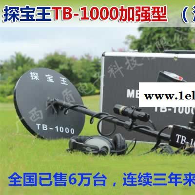 供应广西崇左地下金属探测器，黄金探测器探宝王TB-1000