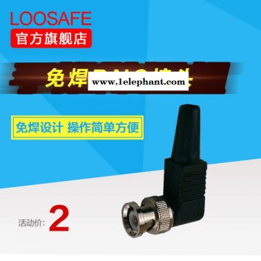 loosafe 免焊BNC接头 Q9头 监控摄像头接头 视频