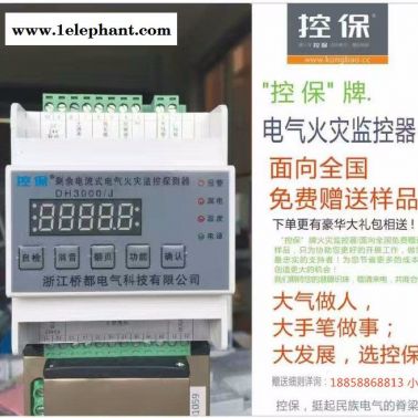 上海控保DH3000/J 火灾监控探测器 火灾探测器 消防火灾探测器
