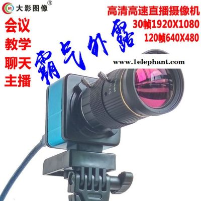 USB高清主播摄像头 1080p30帧/秒 远超C920 视频教学远程会议聊天                标图2