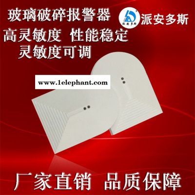 玻璃破碎探测器 派安科技**图3