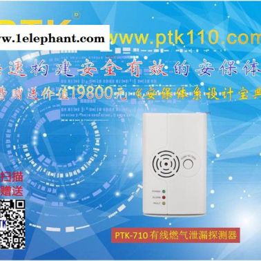 供应PTK-710 可燃气体探测器，燃气探测器，燃气泄漏探测器
