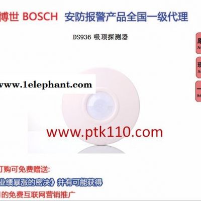 供应博世红外探测器DS936批发，博世红外探测器代理商