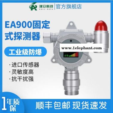 深圳淇安科技有限公司EA900固定式气体探测器 固定式探测器