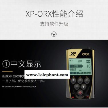 法国进口XP，ORX金属探测器