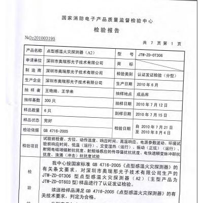 气体灭火控制器、控制盘专用普通感温探头、探测器