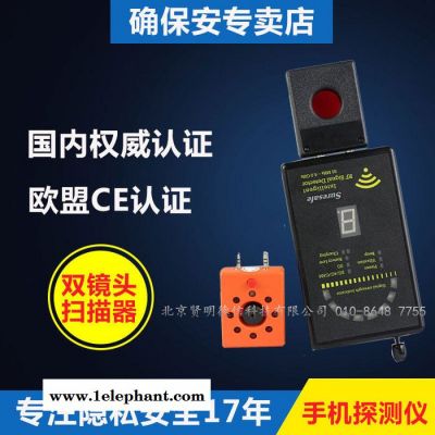 确保安U9LC+多功能反窃听反偷拍防定位手机探测仪 防定位探测器