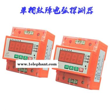 家辉电气JH-220-63 故障电弧探测器 AFCI AFDD故障电弧探测器智慧用电控制系统电气火灾监控模块消防电气