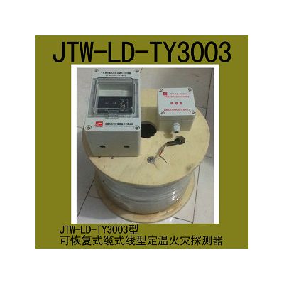 供应赛影JTW-LD-TY3003可恢复式火灾探测器