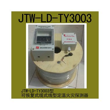 供应赛影JTW-LD-TY3003可恢复式火灾探测器