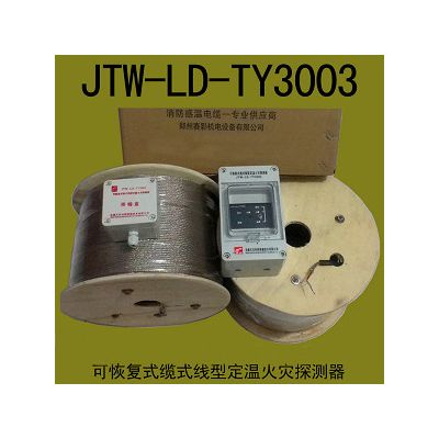 供应赛影JTW-LD-TY3003可恢复式火灾探测器图2