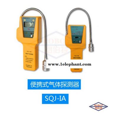 供应罗伯特Robot，SQJ-ⅠA型，SQJ-ⅠA便携式气体探测器图3