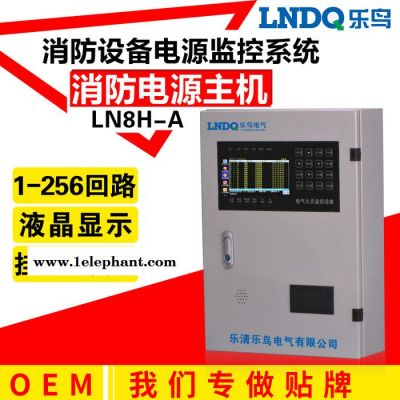 乐鸟LN6H贴牌 电气火灾监控主机系统 消防电源主机 火灾报警系统 火灾探测器主机 火灾自动报警系统图6