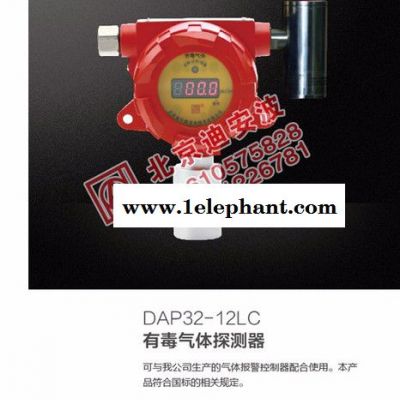迪安波DAP32-12LC 有毒气体探测器