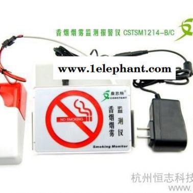 供应康思特CSTSM1214-B/C吸烟报警器/香烟探测器