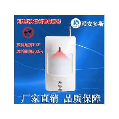 防宠物红外探测器 防误报远距离300米无线发射 质量为先 性价比之高出乎您想象图2