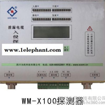 WM-X100泄漏电缆入侵探测器(防区长度可达200m**支持分段定位)图4