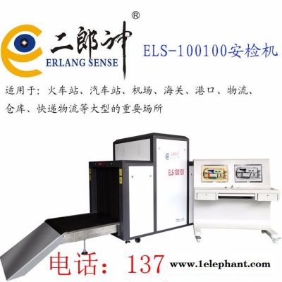 二郎神X光行李安检机厂家 安检仪100100价格 超大口径安检探测器 全国包邮图4