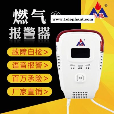 北京永康 家用燃气报警器 自动切断气源 家用可燃气体探测器 消防认证 性价比高 灵敏度高 寿命长 探测准图4