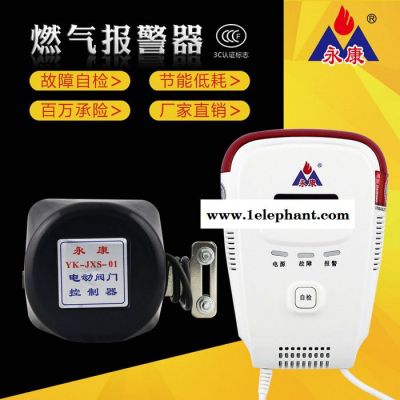 北京永康 家用燃气报警器 自动切断气源 家用可燃气体探测器 消防认证 性价比高 灵敏度高 寿命长 探测准图5