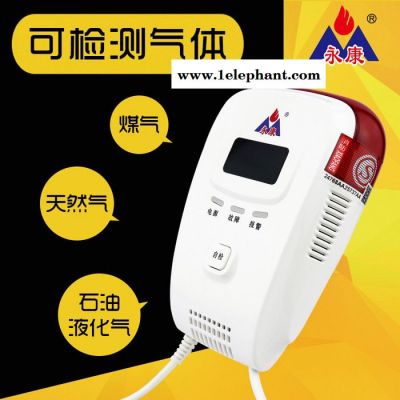 北京永康 家用燃气报警器 自动切断气源 家用可燃气体探测器 消防认证 性价比高 灵敏度高 寿命长 探测准图7
