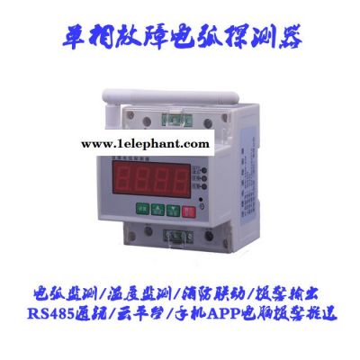 家辉电气JH-220-63 网络版云平台 AFDD故障电弧探测器智慧用电控制系统电气火灾监控模块消防电气 消防联动