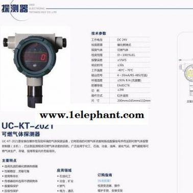 北京创伟高科uc-kt-2021可燃气体探测器