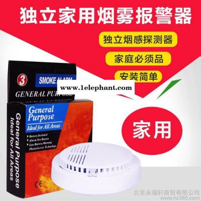 独立式烟雾报警器家用烟感探测器独立型烟雾报警器 烟雾报警