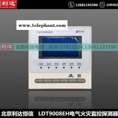 北京利达LDT9008EH 组合式电气火灾监控探测器 北京利达恒信科技发展有限公司