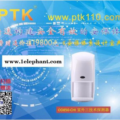 供应OD850 博世室外三技术探测器