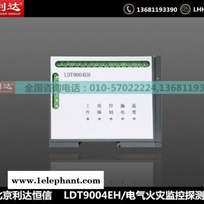 分体式电气火灾监控探测器 LDT9004EH 北京利达恒信科技发展有限公司