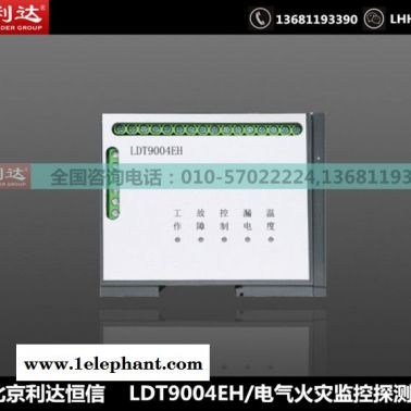 分体式电气火灾监控探测器 LDT9004EH 北京利达恒信科技发展有限公司