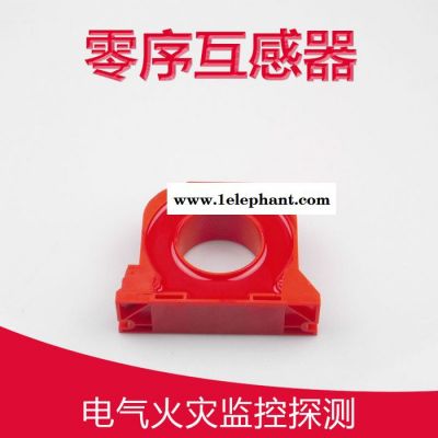 莱益电气 零序互感器100A 配套火灾监控探测器 剩余电流互感器图4