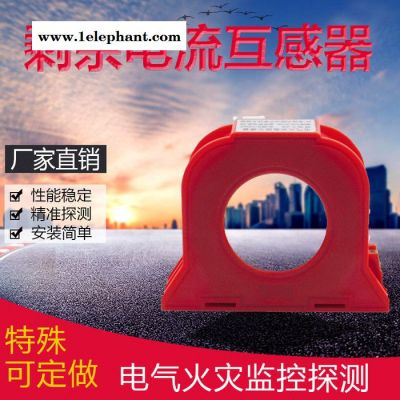 莱益电气 零序互感器100A 配套火灾监控探测器 剩余电流互感器图7
